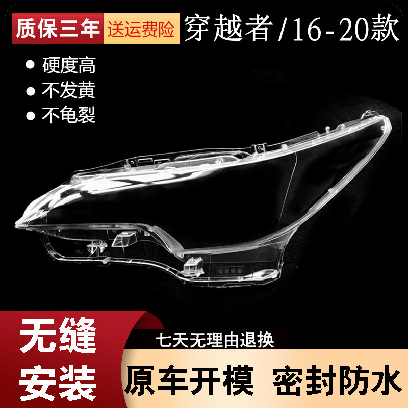 适用1617181920款丰田穿越者