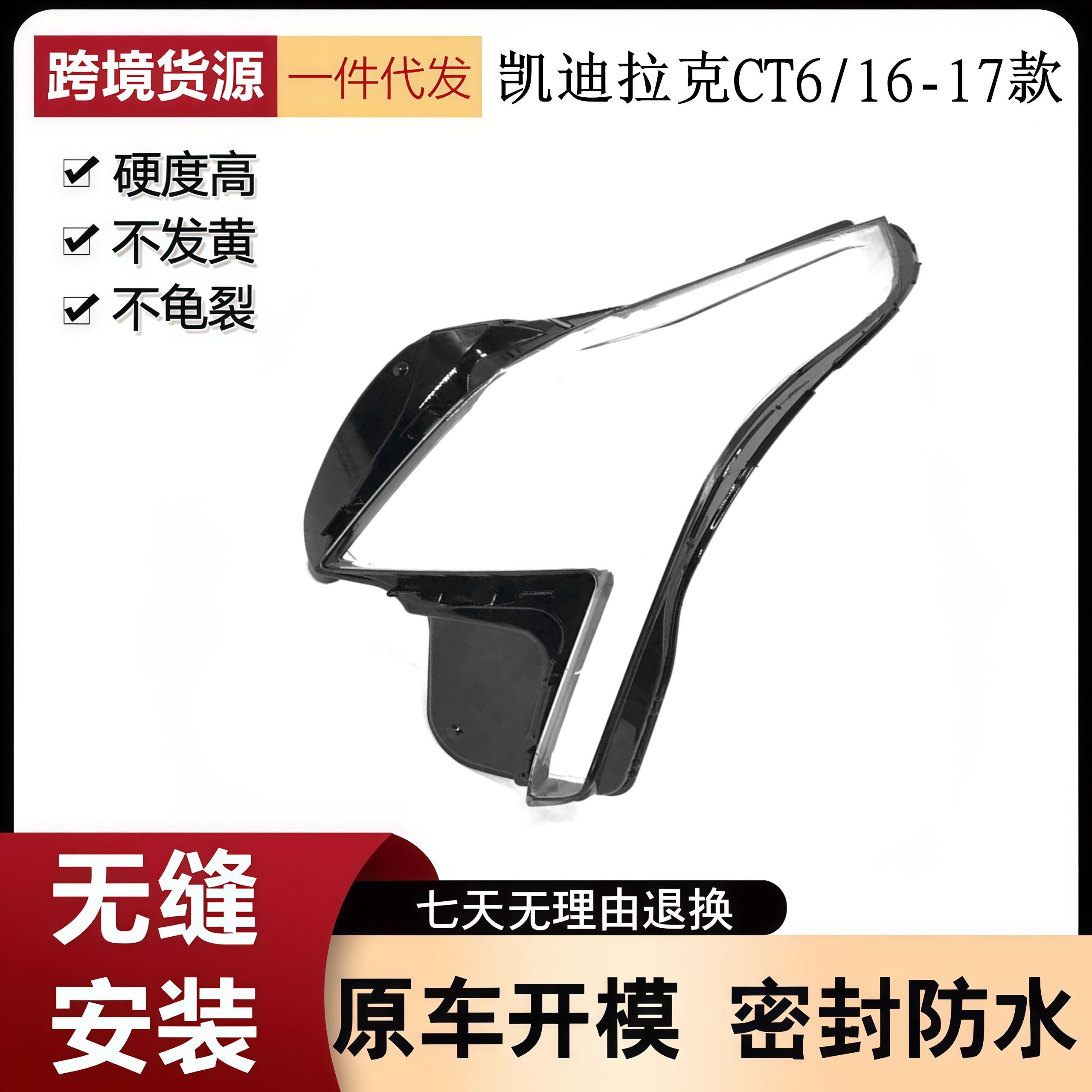 适用于凯迪拉克CT6大灯罩 16-17款CT6前大灯透明灯罩 灯壳 面罩