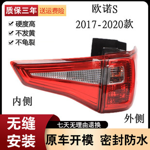 适用于17-20款长安欧诺S后尾灯后大灯总成倒车灯刹车灯罩弯灯原装