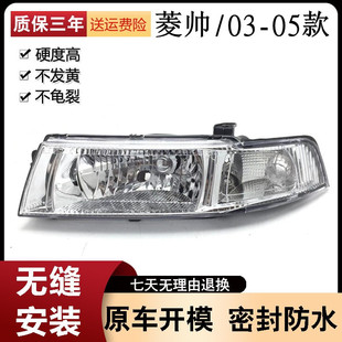 适用于东南菱帅大灯半总成 菱帅大灯前大灯 菱帅前大灯转向灯菱帅