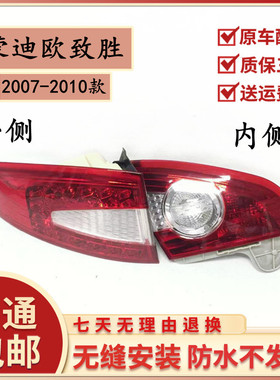 适用于福特07080910款蒙迪欧致胜后尾灯后刹车灯后灯后转向灯总成