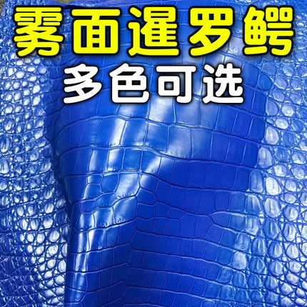纯正A级进口暹罗鳄鱼皮料水染雾面中光哑光真肚皮非压纹/定染皮衣