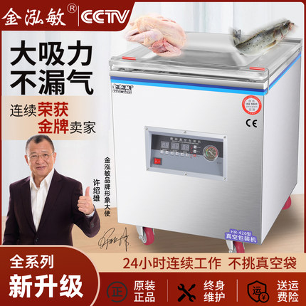 金泓敏真空机大型全自动抽真空封口机商用打包机真空机包装机商用