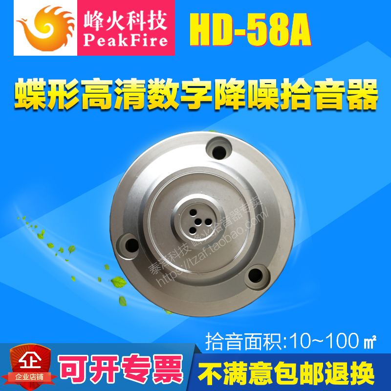 烽火拾音器监控专用峰火hd-58A无噪音高灵敏降噪高清网络远程录音