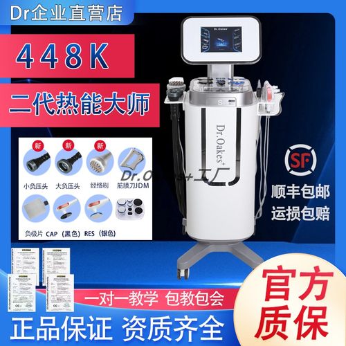 Dr热能大师448K多功能塑形通络做面部身体提拉紧致美容养生仪器
