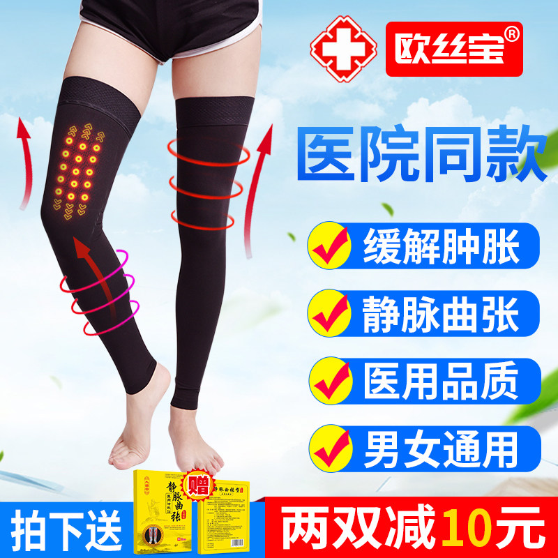 治疗型静脉曲张弹力裤袜女男医用一级长筒袜正品医疗型护士压力袜