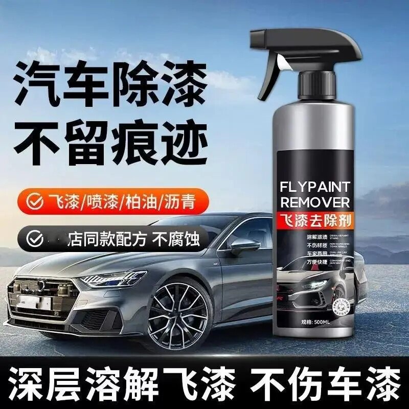 驿乡飞漆去除剂汽车油漆清洗剂漆面去污清洁挡风玻璃自喷漆清除剂