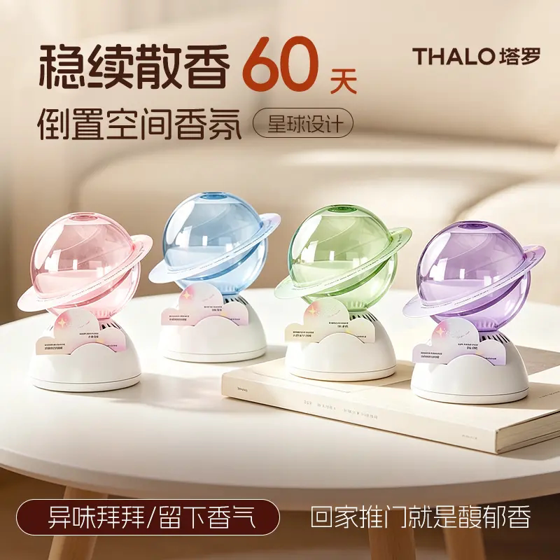 THALO塔罗倒置空间香氛星球香水家用室内持久留香卫生间厕所除臭
