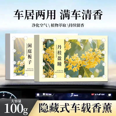 香冉小鹿香砖车载香薰家居香膏隐藏式持久除异味车内香薰持久留香