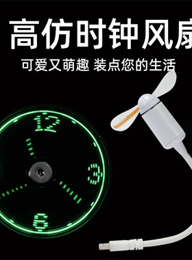 酷炫USB时钟风扇高仿真实时钟智能记忆LED闪字风扇创意机械五金
