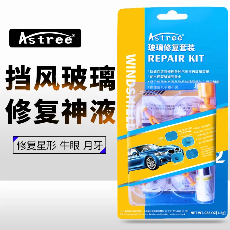 Astree汽车玻璃修复液修补前挡风档裂纹裂痕划痕还原剂无痕胶水