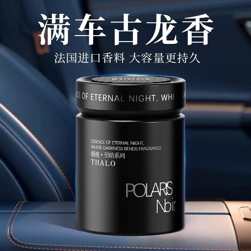 THALO塔罗极夜车载高级香薰汽车内饰摆件香膏除异味至暗系列香水
