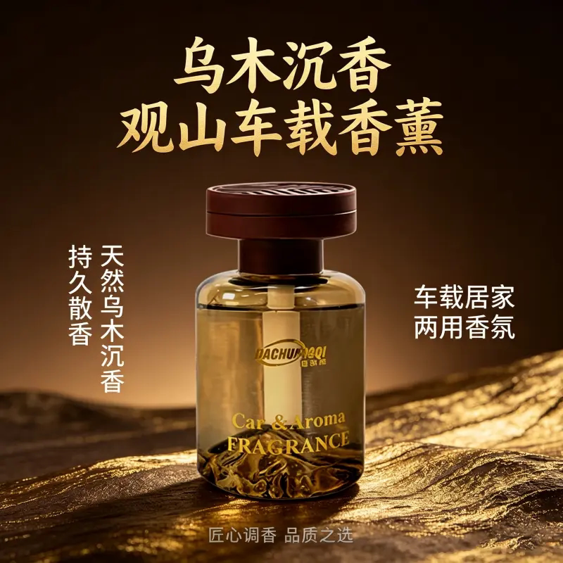 佳创奇乌木沉香观山车载香薰天然汽车车居家香氛摆件高级香水贯韦