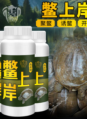 御鱼造鳖上岸甲鱼鲶黑鱼饵窝料开口诱食剂钓龟鳖鳝鱼提诱灵钓鱼
