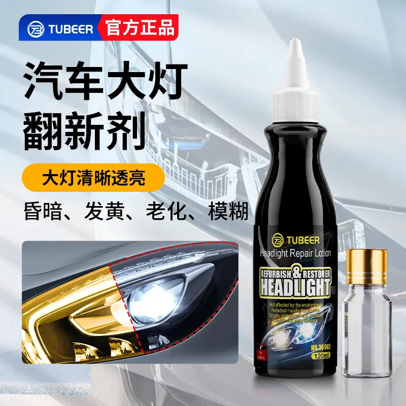 TUBEER/拓比特汽车大灯翻新剂车用大灯保养昏暗发黄老化抛光透亮