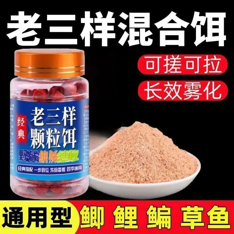 老三样混合饵通用型饵料鲜丹可搓拉鱼饵鲫鲤鳊草鱼专用鱼食逐鱼