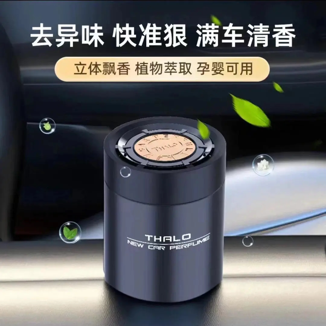 THALO塔罗车载香膏立体飘香植物萃取除异味车居香水山河创香香薰