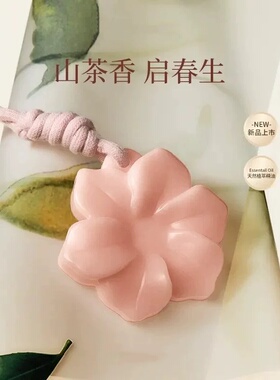 婺州山茶花香薰蜡片植物精油持久留香衣柜车载香氛挂件CITTA西苔