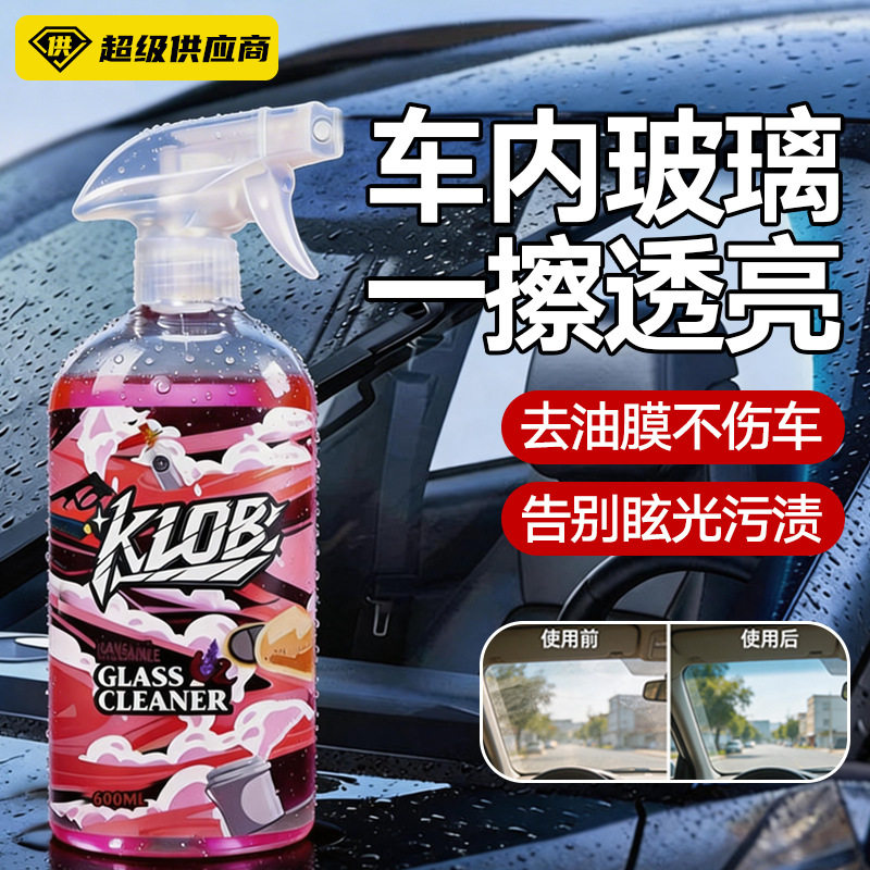 C2玻璃擦拭液汽车玻璃内侧清洁剂车窗前档风去油膜清洗手印油污