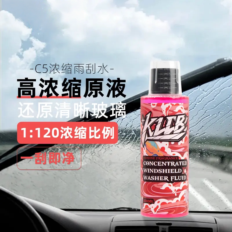 C5汽车浓缩雨刷精前强力去油膜玻璃清洁去污除胶乙醇玻璃水原液