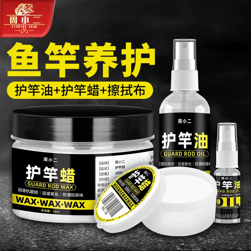 周小二鱼竿养护油护竿蜡钓鱼保养护杆蜡钓竿保护油套装渔具用品