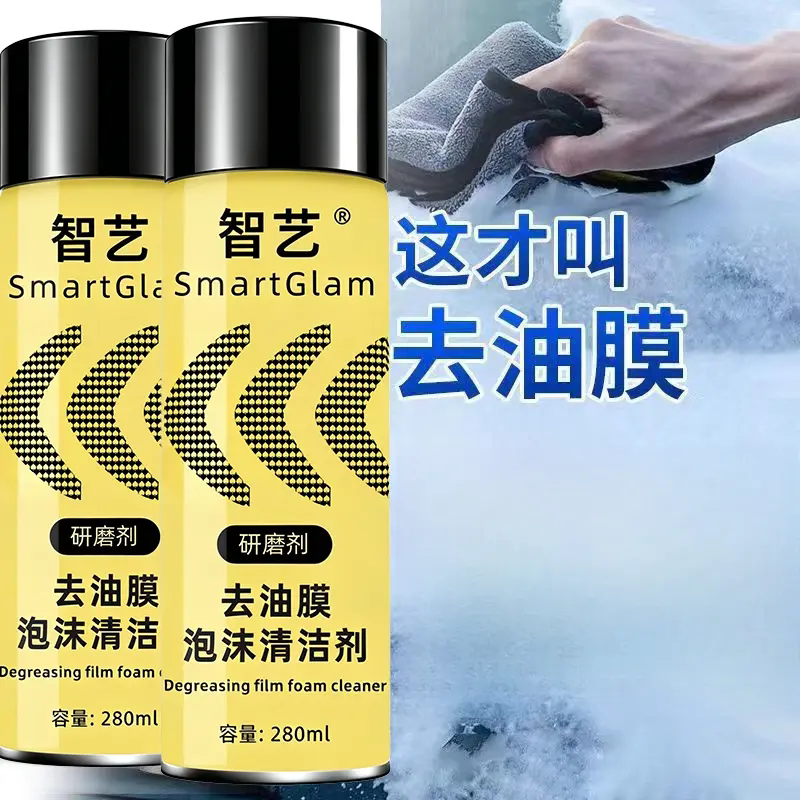 智艺去油膜泡沫清洁剂汽车玻璃防炫光去除前挡风油膜强力清洗剂