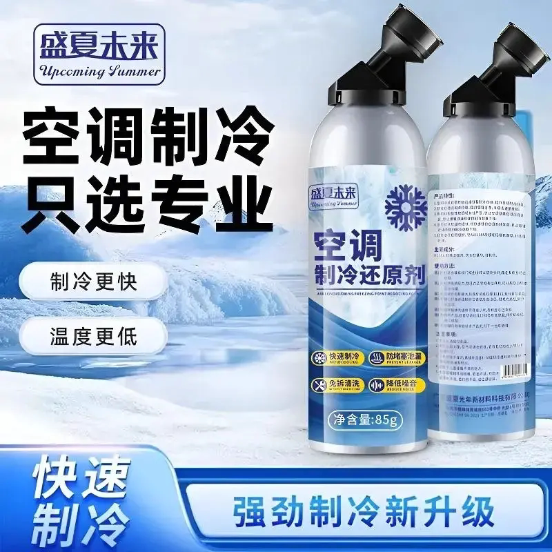 盛夏未来空调制冷还原剂快速制冷冰点车用冷媒空调氟利昂添加剂