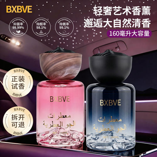 BXBVE轻奢艺术香薰见山车载香水车内除异味高级感摆件持久留香