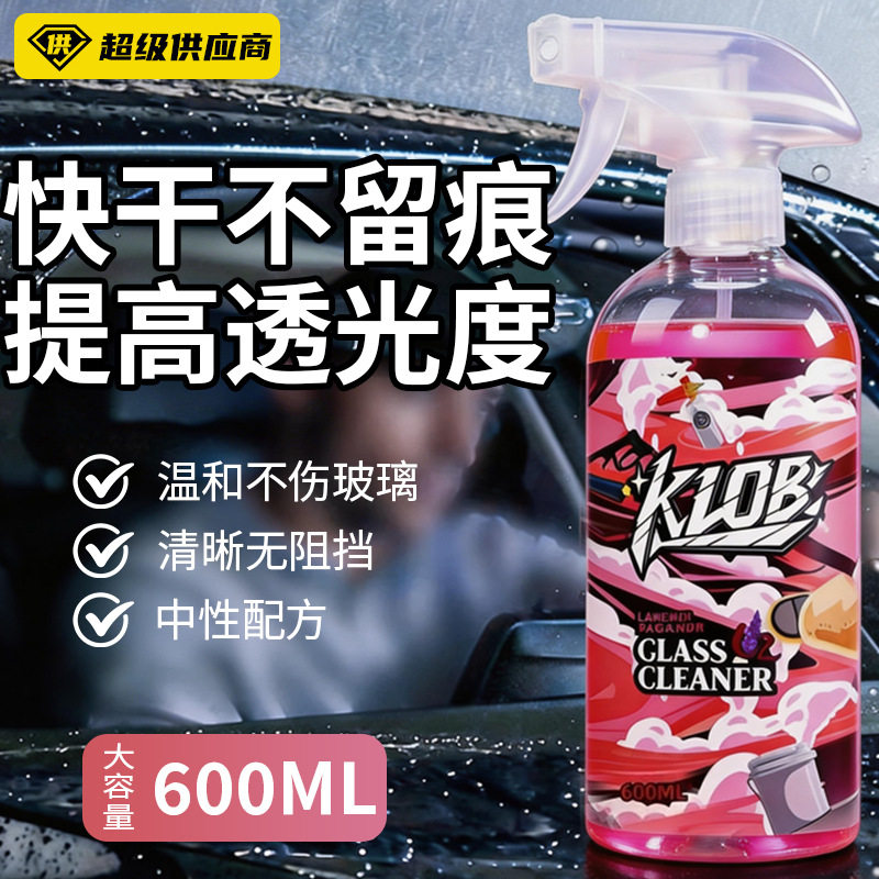 KLOB洗车玻璃水去油膜浓缩清洁剂去污镀膜车窗后视镜去污清洁水渍