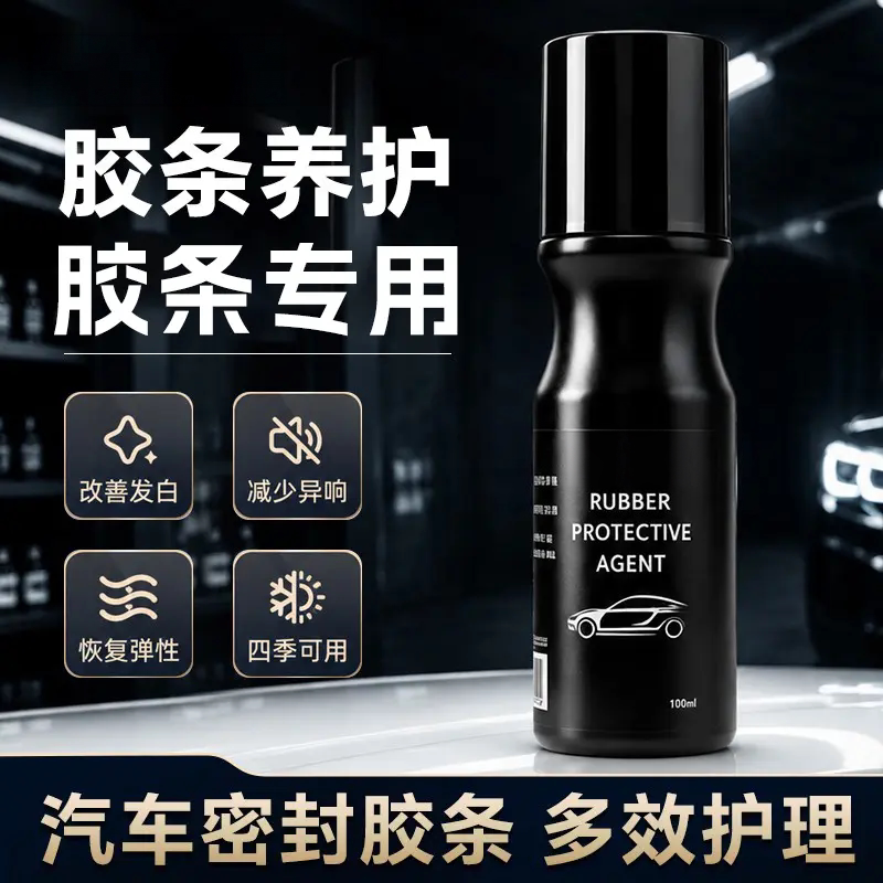 普路驰汽车胶条养护剂橡胶表面活性剂修复车窗密封减少异响途浙