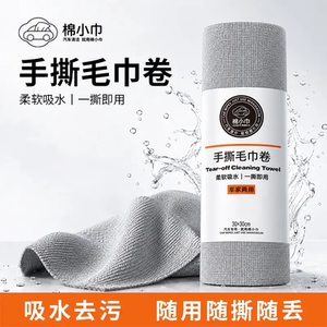 棉小巾手撕毛巾卷超细纤维汽车多功能擦车布内饰毛巾下蜡镀膜吸水