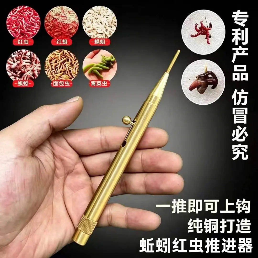 红虫蚯蚓推进器纯铜新款一推即可上钩钓鱼野钓专用上饵器上钩神器