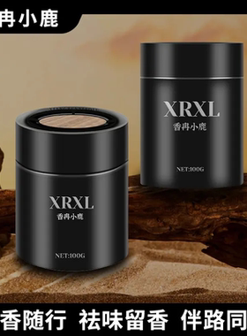XRXL香冉小鹿轻奢淡雅车载香薰高级质感车居清新固体香膏持久留香