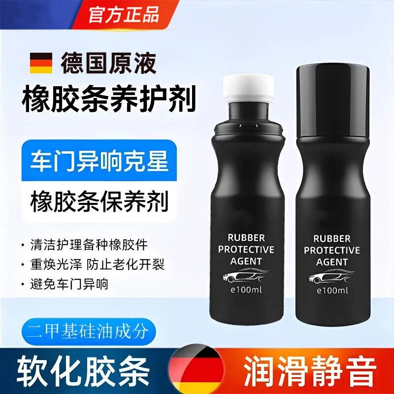汽车橡胶条保养剂车窗车门密封条软化老化泛白二甲基硅油祎艾衫