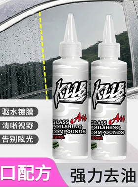 A14玻璃抛光剂氧化铈去除汽车玻璃油膜镀膜蜡水残留水渍清除剂
