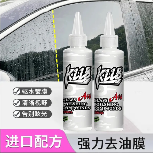 A14玻璃抛光剂氧化铈去除汽车玻璃油膜镀膜蜡水残留水渍清除剂