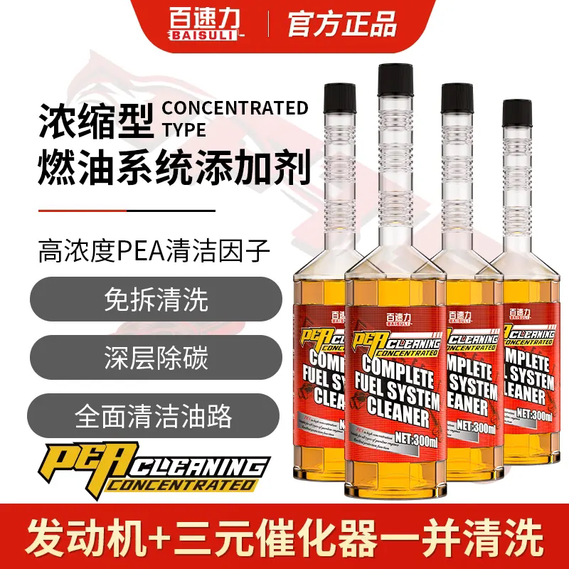 百速力浓缩型燃油系统添加剂喷油嘴除积碳清洗油路三元催化燃油宝