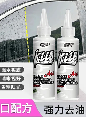 智艺A14KLLB玻璃清洁剂多功能氧化铈强力去油膜驱水镀膜清洁剂
