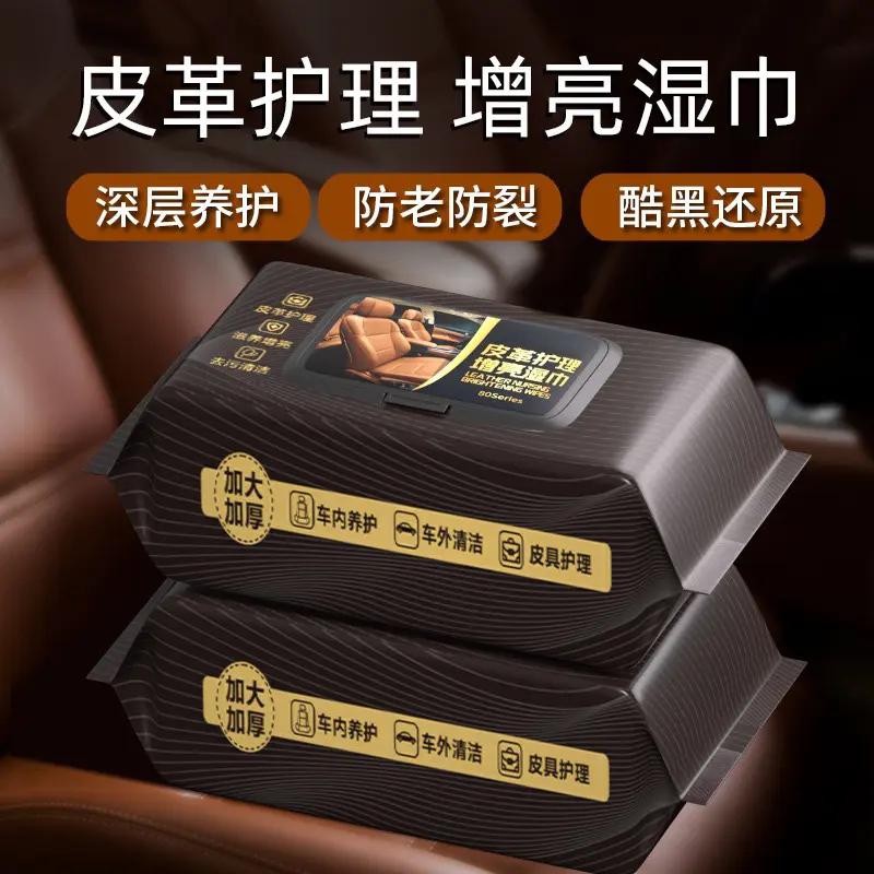 皮革护理增亮湿巾汽车真皮皮具皮革护理深层养护防老防裂清洁倩挥