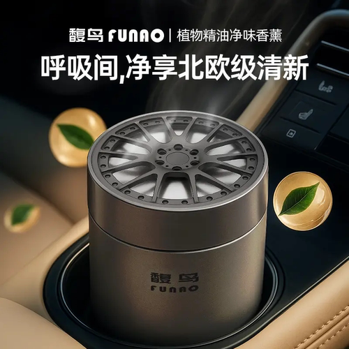 FUNAO馥鸟植物精油净味车载香薰高档车居用固体香膏香水持久留香