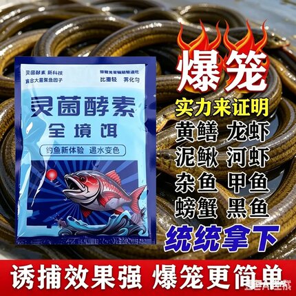 爆笼灵菌酵素全境饵黄鳝专用鳝鱼泥鳅野钓黑坑鲫鲤草鳊钓鱼饵料