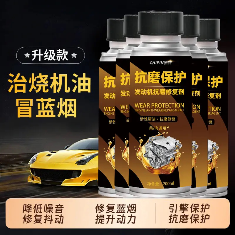 CHIPIN驰聘汽车发动机抗磨修复保护剂润滑剂耐磨剂降噪防抖烧机油