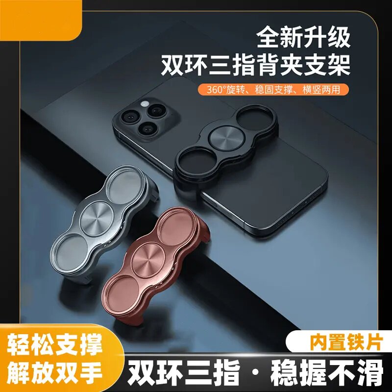 LZJV手机双环三指背夹支架懒人卡扣旋转金属可折叠便携式通用神器