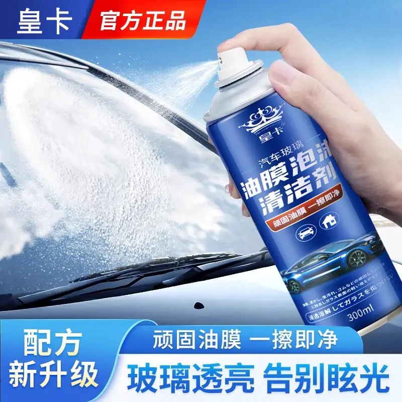 皇卡油膜泡沫清洁剂汽车挡风玻璃车窗去除油污镀膜虫胶树胶清洗剂