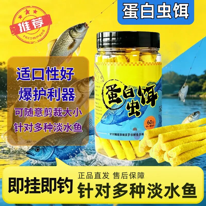 蛋白虫饵料鲫鲤草鳊淡水鱼饵台钓鱼饵料诱鱼可随意剪裁大小池侠