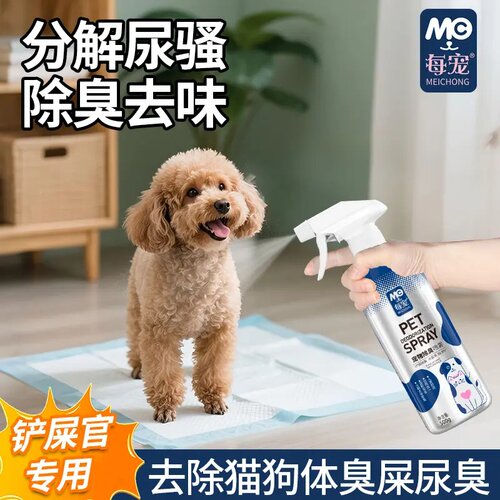 每宠宠物除臭杀菌喷雾猫狗屎尿骚味除臭剂猫砂除味剂空气清新剂