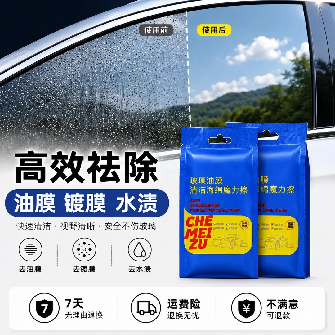 玻璃油膜清洁海绵魔力擦去镀膜去油膜擦氧化铈强力除油膜车魅族