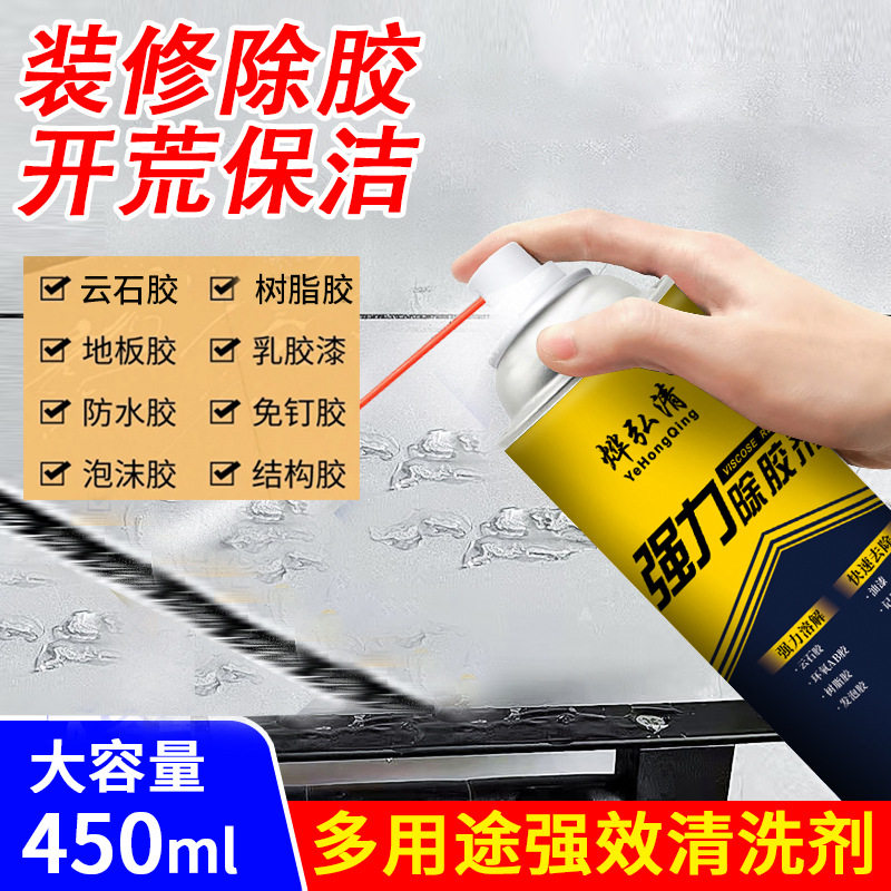 烨弘清强力除胶剂多用途强效清洗剂除顽固胶渍发泡胶背胶清洁剂