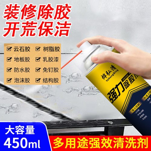 烨弘清强力除胶剂多用途强效清洗剂除顽固胶渍发泡胶背胶清洁剂