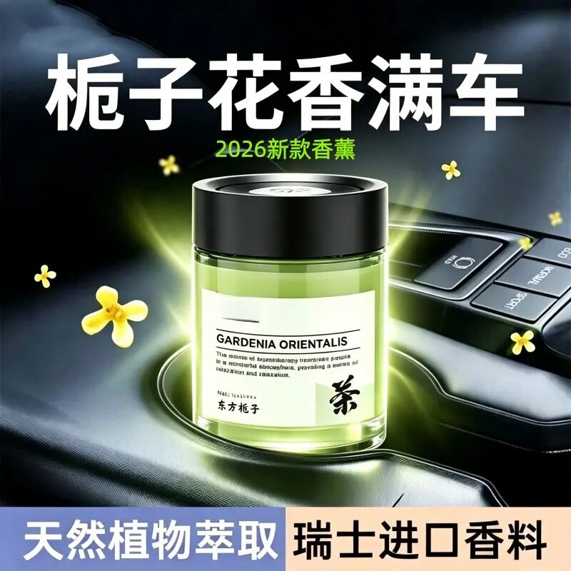 塔罗香冉小鹿轻奢车载香薰2026新款香氛植物萃取香膏除异味香水